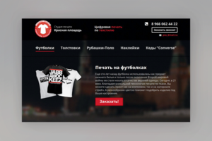 Красная Площадь (Landing Page)