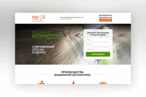 Машинная штукатурка (Landing Page)