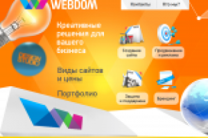 Сайт студии Webdom (Landing Page)