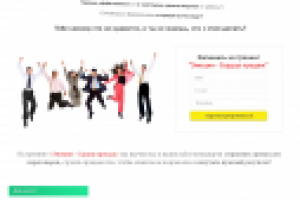 Landing Page для Тренинга