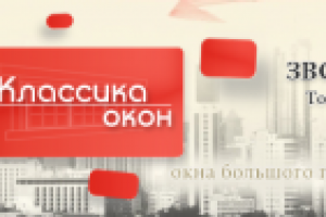 Лого для корпоративного сайта "Классика окон"