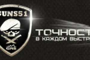 Логотип для сайта Guns51.Ru