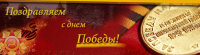 Баннер на 9-ое мая