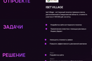 разработка сайта и Реклама Коттеджного Поселка