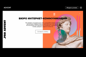 Сайт маркетингового агенства Advent