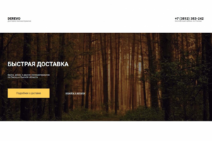 Сайт продажи и доставки пиломатериалов