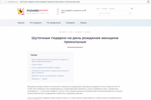 Шуточные подарки на день рождения женщине прикольные