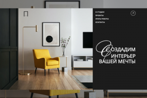 Студия дизайна интерьера