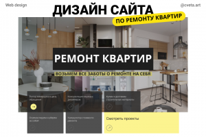 Ремонт квартир