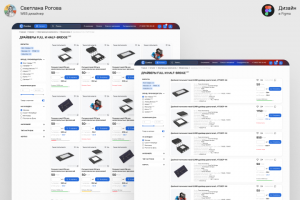 Разработка каталога для интернет-магазина