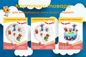 Карточка для маркетплейса