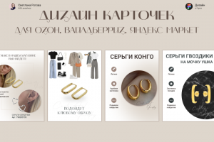 Карточки товара для маркетплейсов