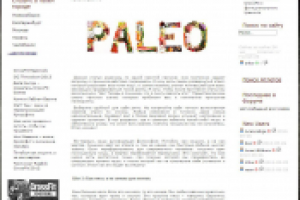 Палео диета