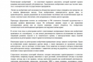 Патентование изообретений