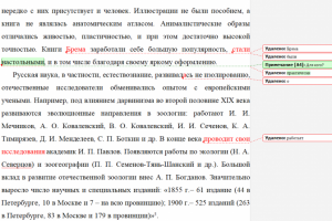 Фрагмент диссертации по искусствоведению