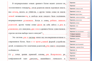 Фрагмент статьи (право)