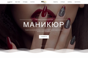Сайт для студии маникюра