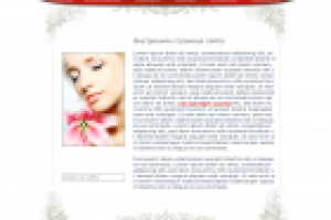 Дива - внутренняя страница