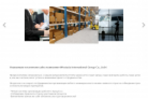 Логистическая компания