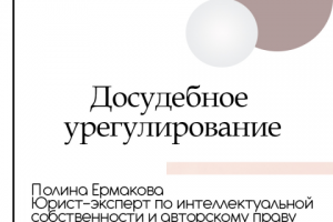 Досудебное урегулирование