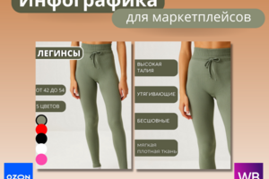 Легинсы
