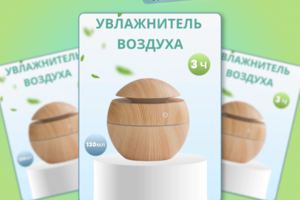 Увлажнитель воздуха