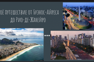 Презентация по географии 7 класс