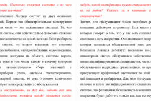 Транскрибация интервью