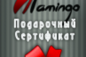 Подарочный купон салона красоты "Фламинго"