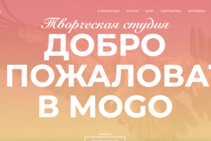 Творческая студия MOGO