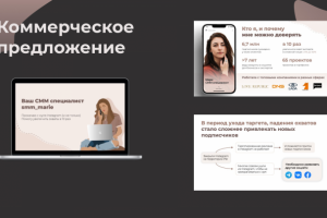 Коммерческое предложение