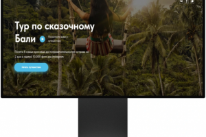 Landing page для туристической компании