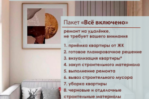 Листовка для компании по ремонтам квартир