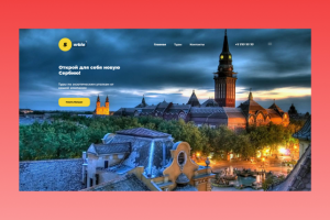 Сайт путешествий