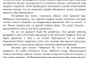 Пробуждение (отрывок)