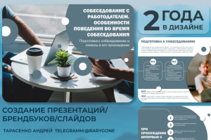 Презентации