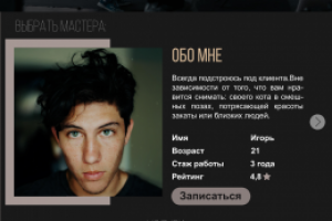Дизайн сайта для фотостудии