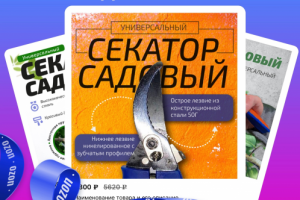 Секаторы инфоргафика