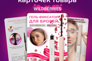 Инфоргафика для магазина косметики