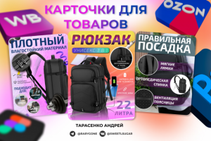Инфоргафика для маркетплейсов