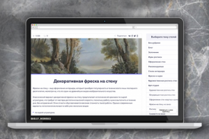 «Декоративная фреска в интерьере»