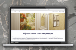 «Оформление стен в коридоре»