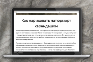 «Как нарисовать натюрморт карандашом»