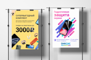Плакаты для салонов связи диксис