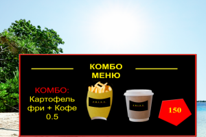 Комбо-меню от "Friet"