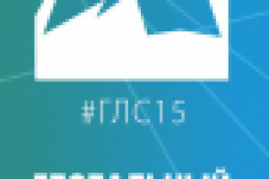 Глобальный Лидерский Саммит