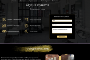 Лэндинг салона красоты Hayers Bar