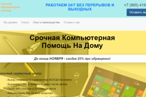 Личный сайт по ремонту ПК