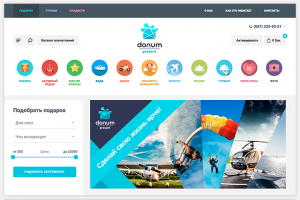 DONUM present – сертификаты впечатлений