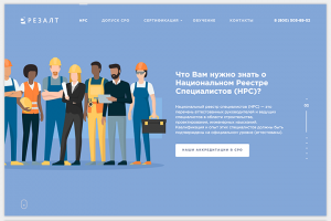 Result – Внесение в реестр НРС